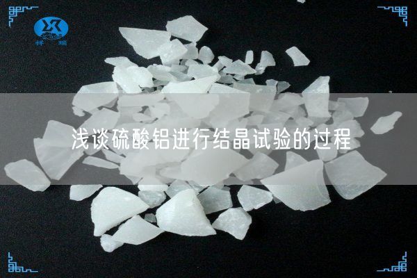 無鐵硫酸鋁獨(dú)特的存有方式是什么呢